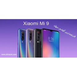 تاچ و ال سی دی شیائومی Mi 9